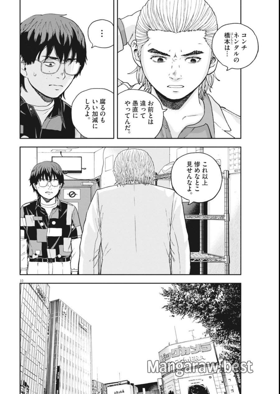 夢なし先生の進路指導 第84話 - Page 10