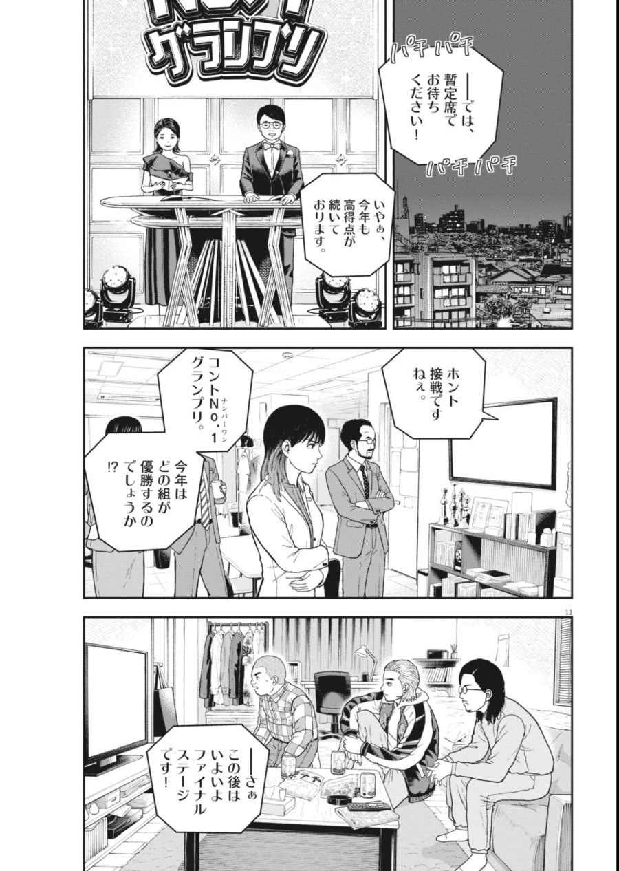 夢なし先生の進路指導 第84話 - Page 11