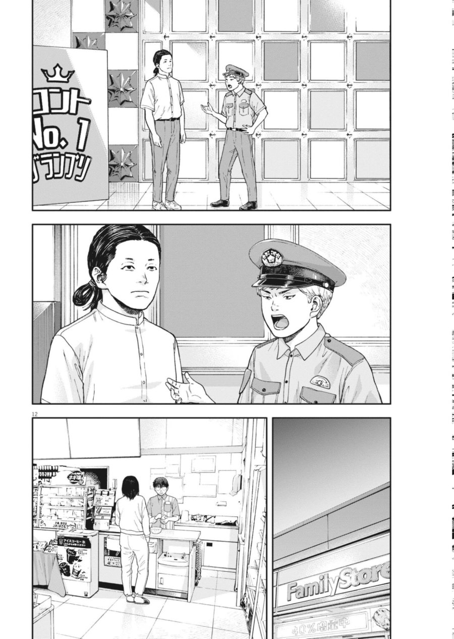 夢なし先生の進路指導 第84話 - Page 12
