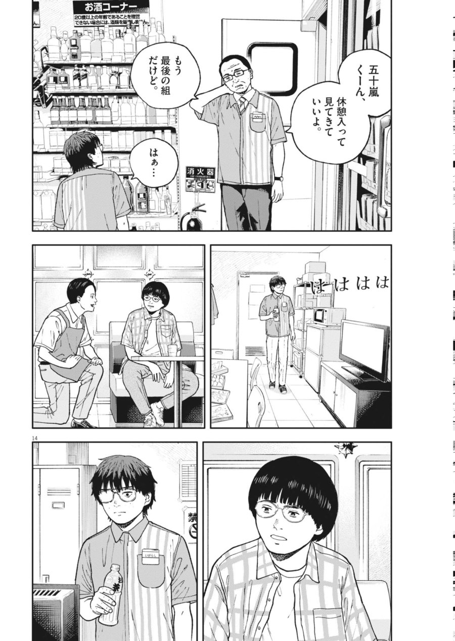 夢なし先生の進路指導 第84話 - Page 14