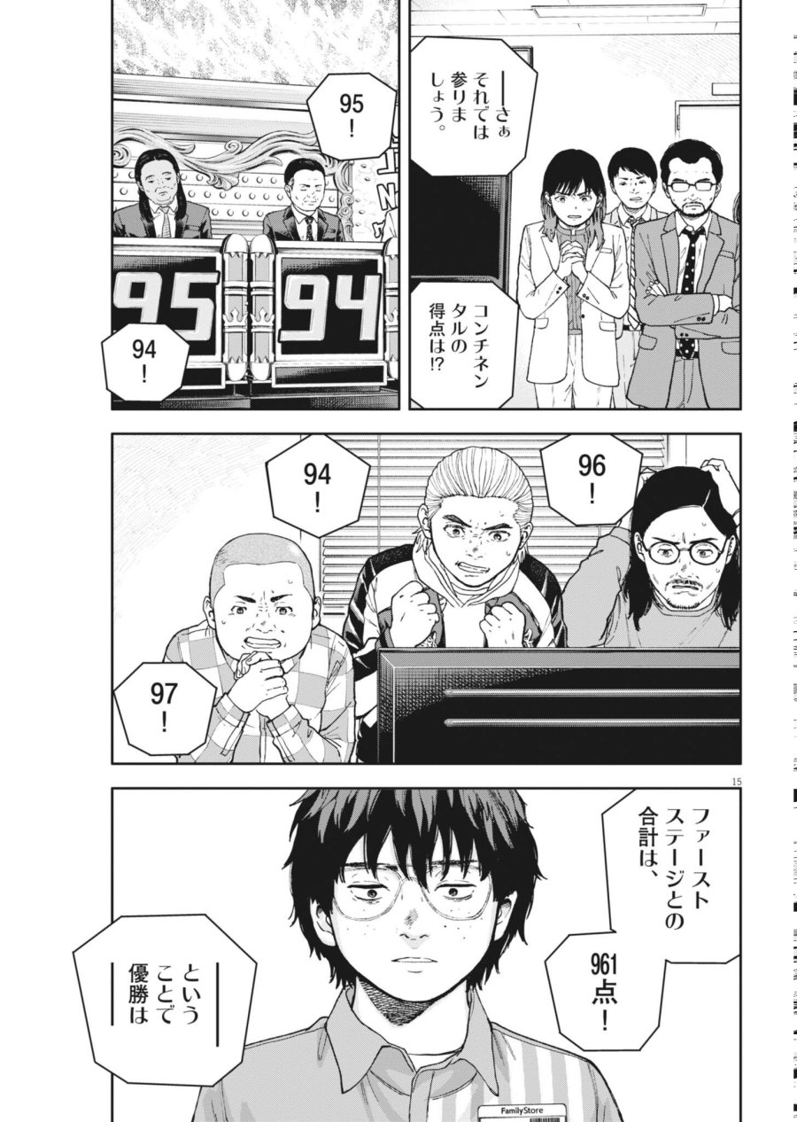 夢なし先生の進路指導 第84話 - Page 15