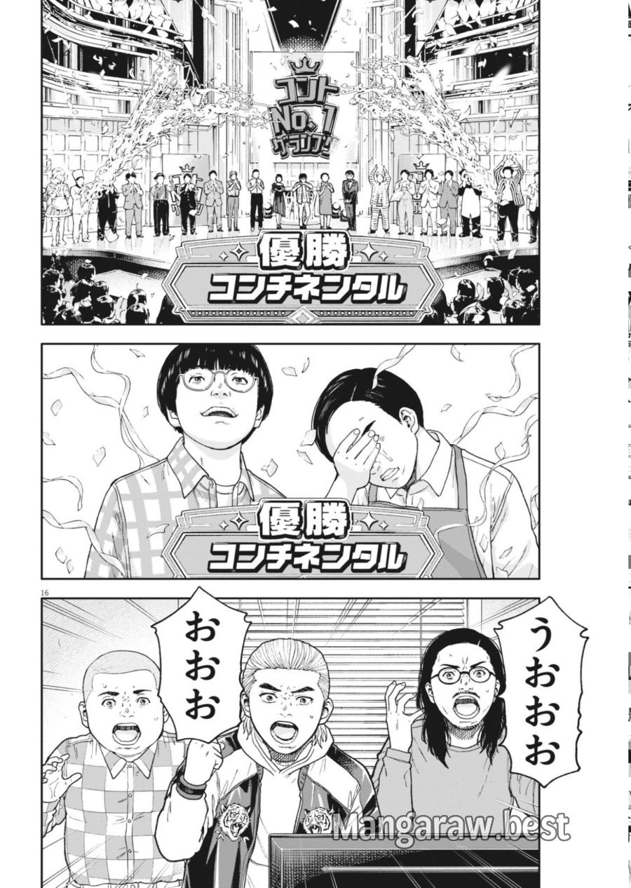 夢なし先生の進路指導 第84話 - Page 16