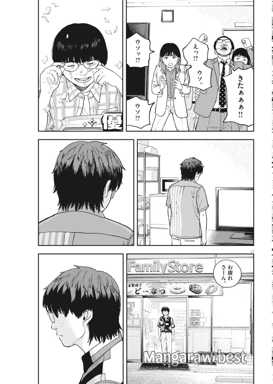 夢なし先生の進路指導 第84話 - Page 17