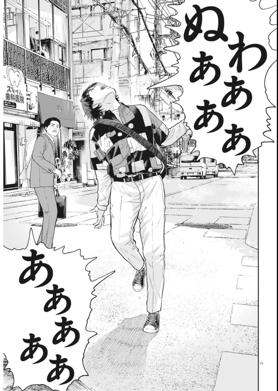 夢なし先生の進路指導 第84話 - Page 19