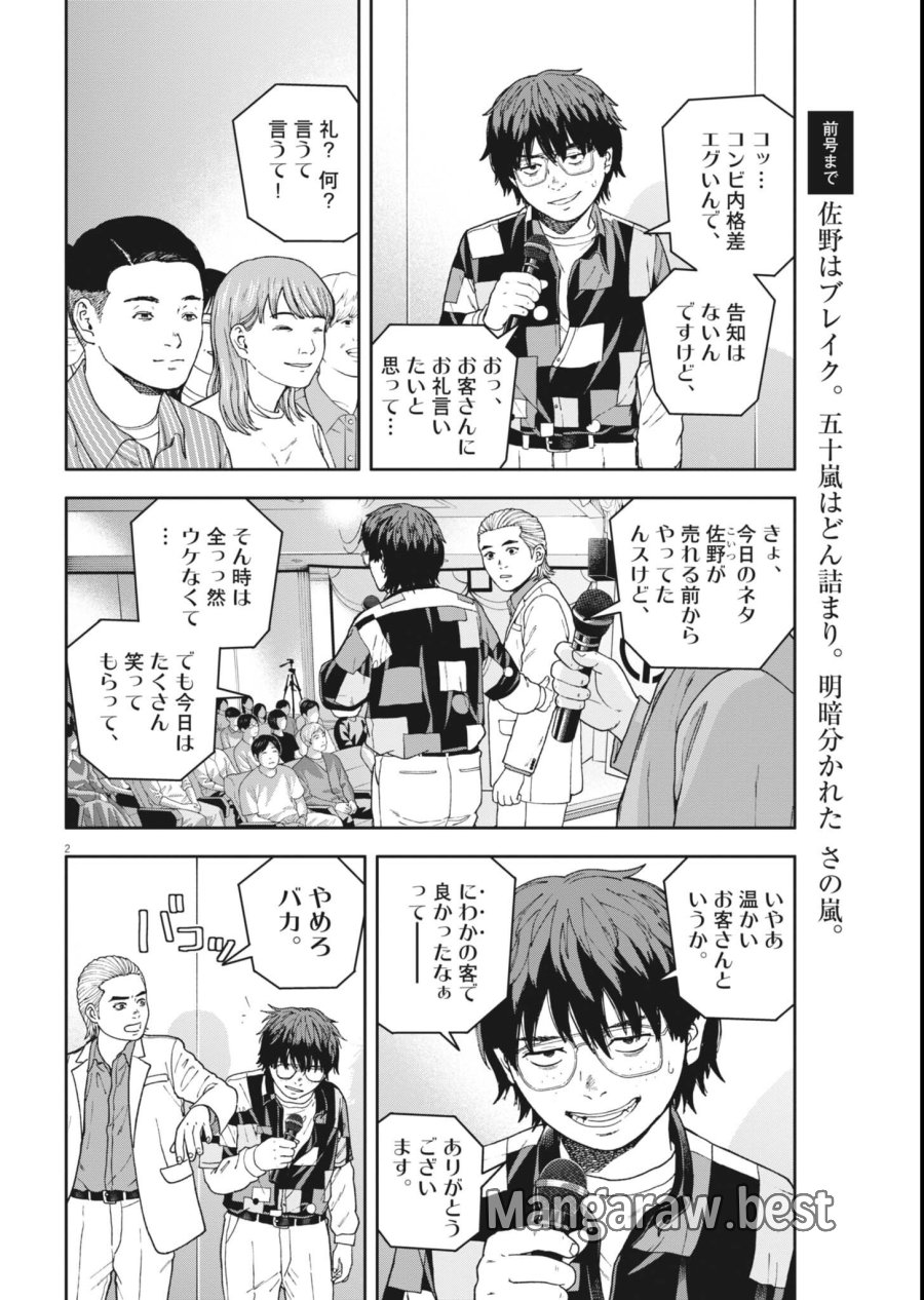 夢なし先生の進路指導 第84話 - Page 2
