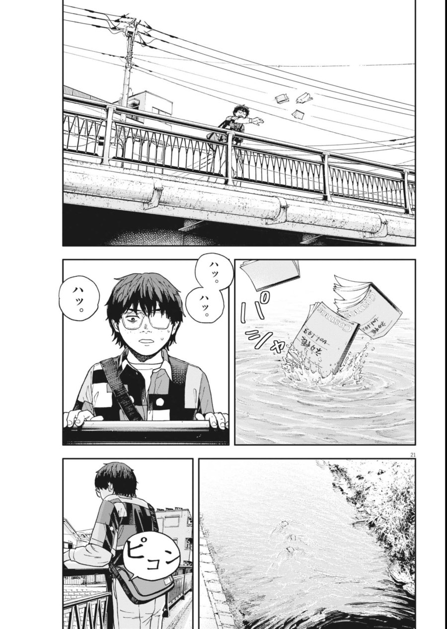 夢なし先生の進路指導 第84話 - Page 21
