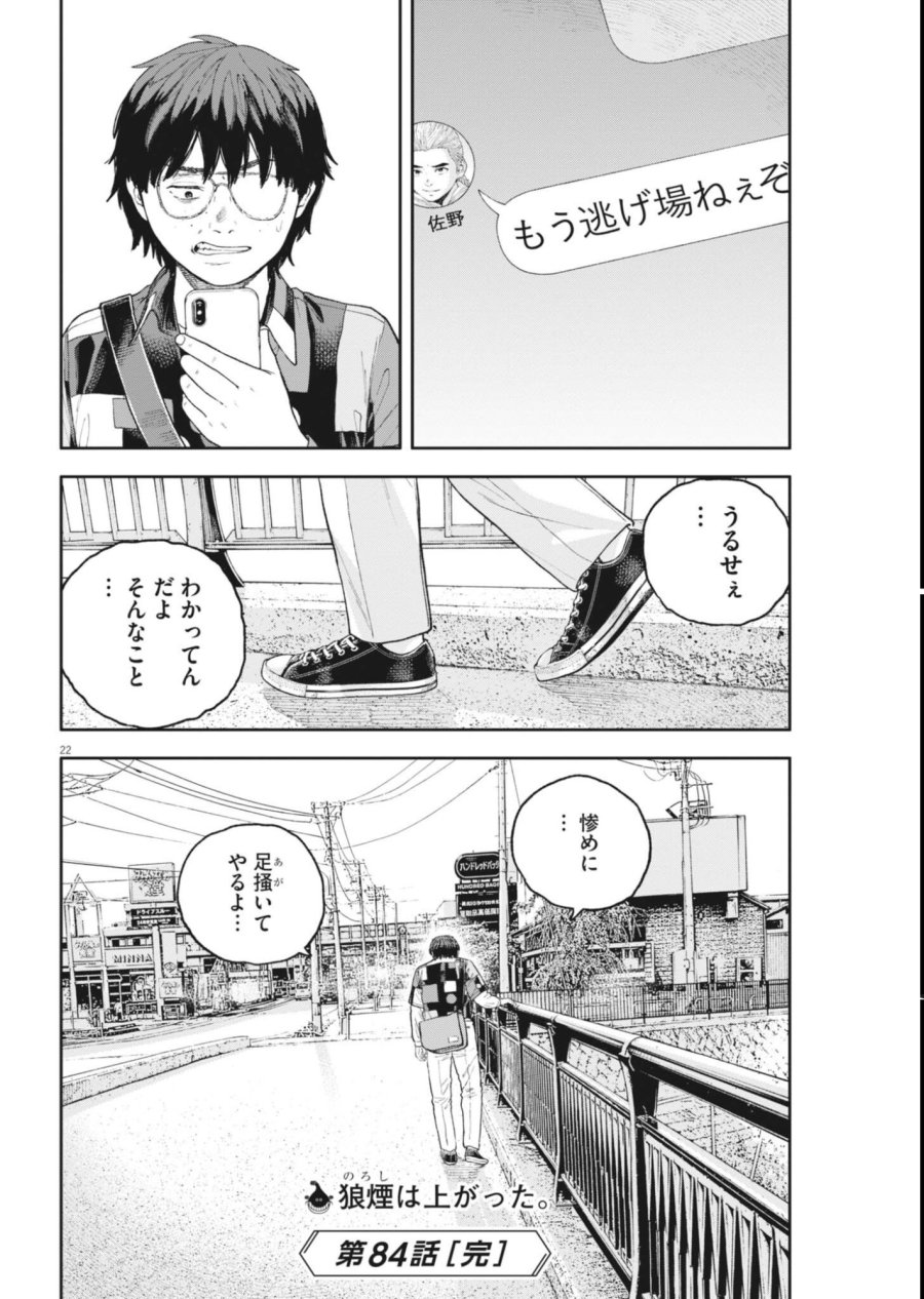 夢なし先生の進路指導 第84話 - Page 22