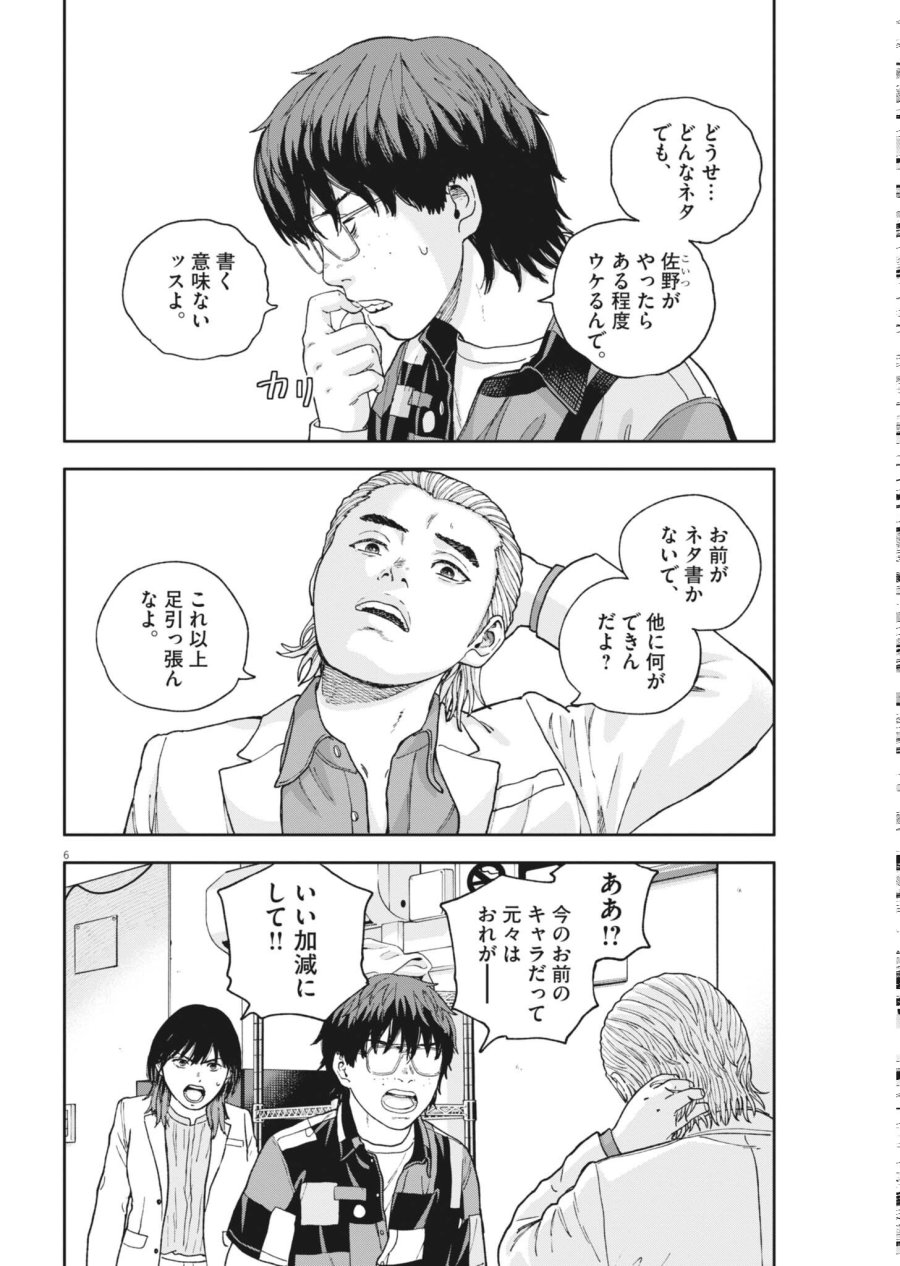夢なし先生の進路指導 第84話 - Page 6