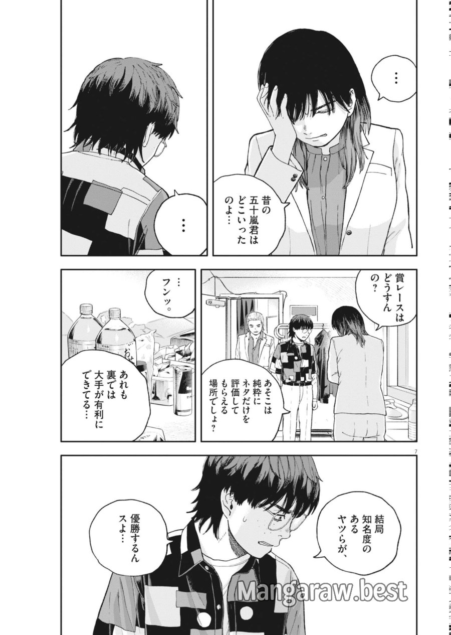 夢なし先生の進路指導 第84話 - Page 7