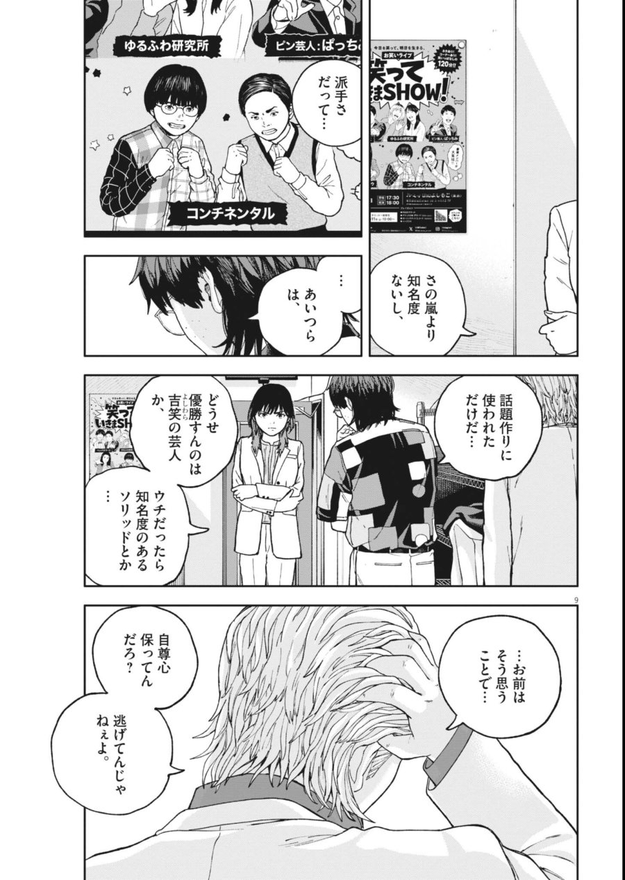 夢なし先生の進路指導 第84話 - Page 9