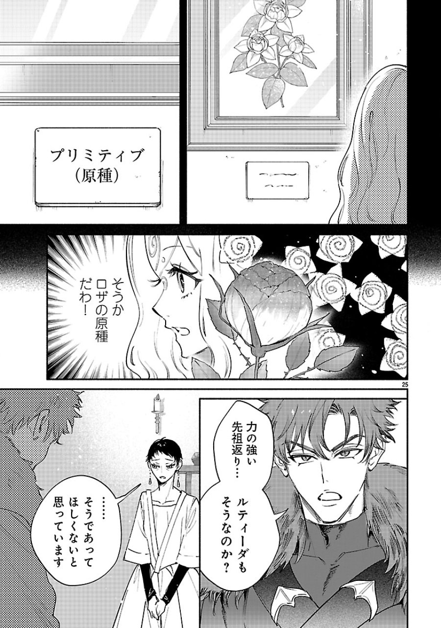 花聖女ルティーダ～未来の王は薬師の返り咲きをお望みです～ 第8.2話 - Page 10