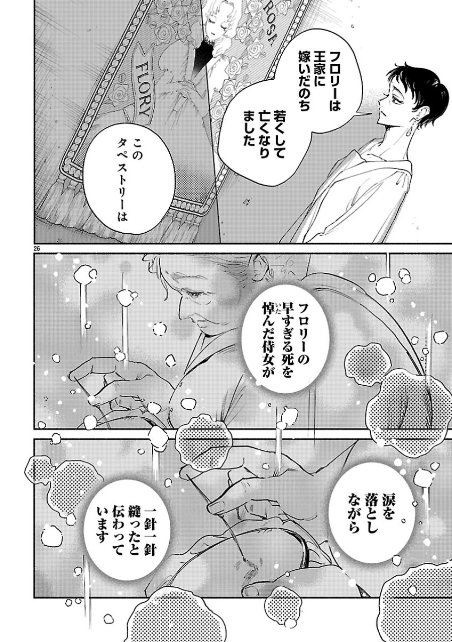 花聖女ルティーダ～未来の王は薬師の返り咲きをお望みです～ 第8.2話 - Page 11