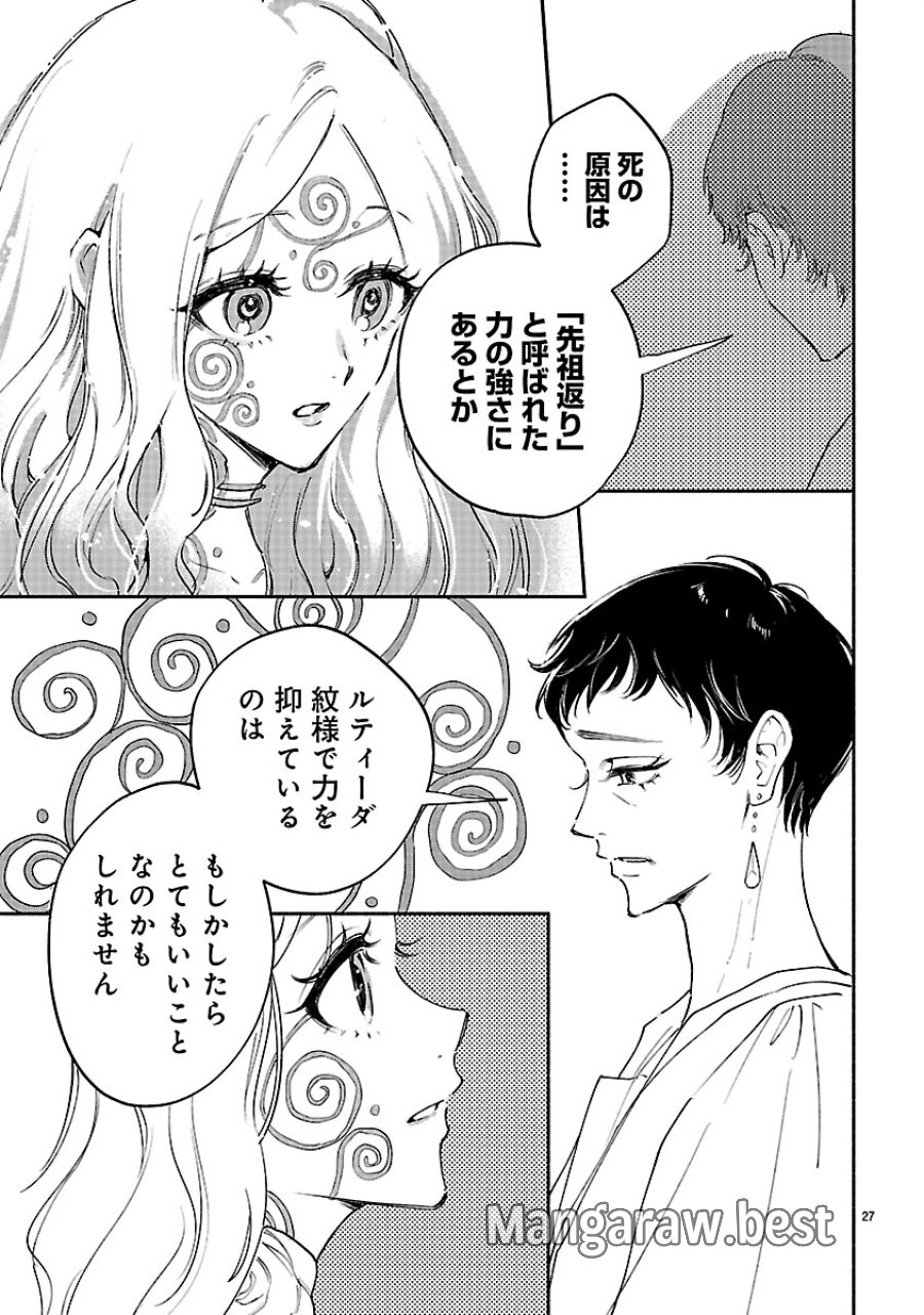 花聖女ルティーダ～未来の王は薬師の返り咲きをお望みです～ 第8.2話 - Page 12