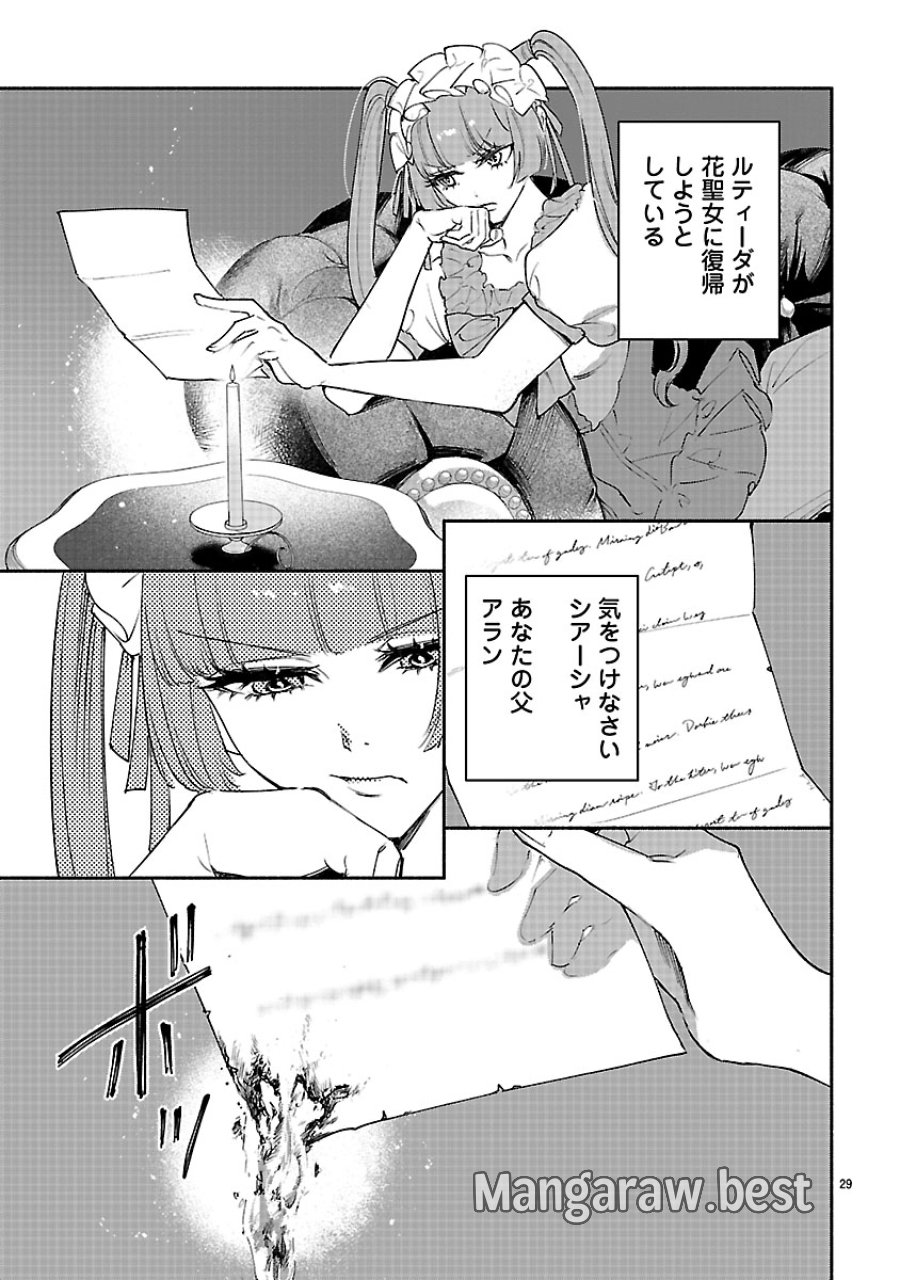 花聖女ルティーダ～未来の王は薬師の返り咲きをお望みです～ 第8.2話 - Page 14