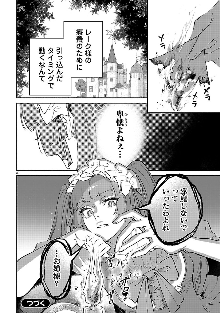 花聖女ルティーダ～未来の王は薬師の返り咲きをお望みです～ 第8.2話 - Page 15