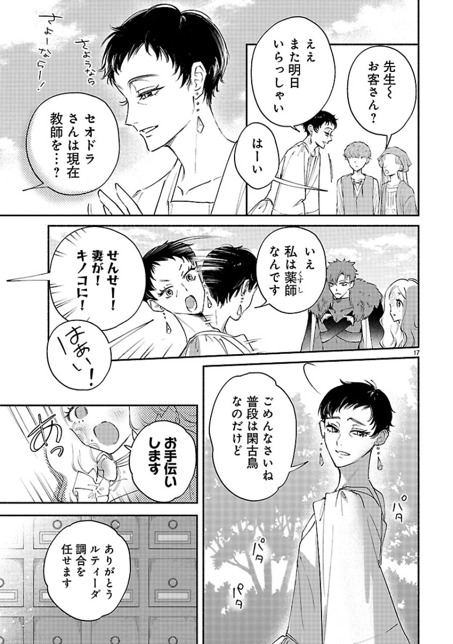 花聖女ルティーダ～未来の王は薬師の返り咲きをお望みです～ 第8.2話 - Page 2
