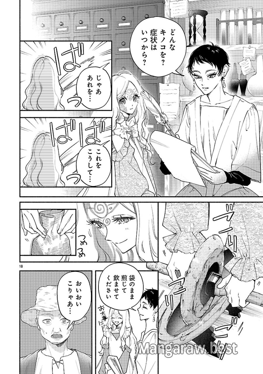 花聖女ルティーダ～未来の王は薬師の返り咲きをお望みです～ 第8.2話 - Page 3