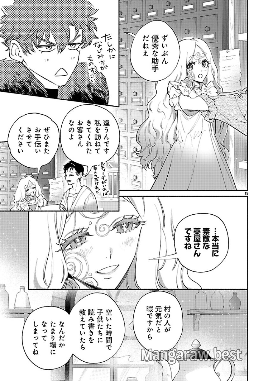 花聖女ルティーダ～未来の王は薬師の返り咲きをお望みです～ 第8.2話 - Page 4
