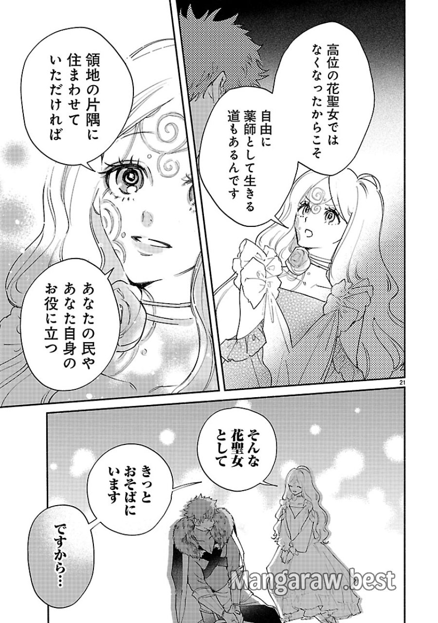 花聖女ルティーダ～未来の王は薬師の返り咲きをお望みです～ 第8.2話 - Page 6
