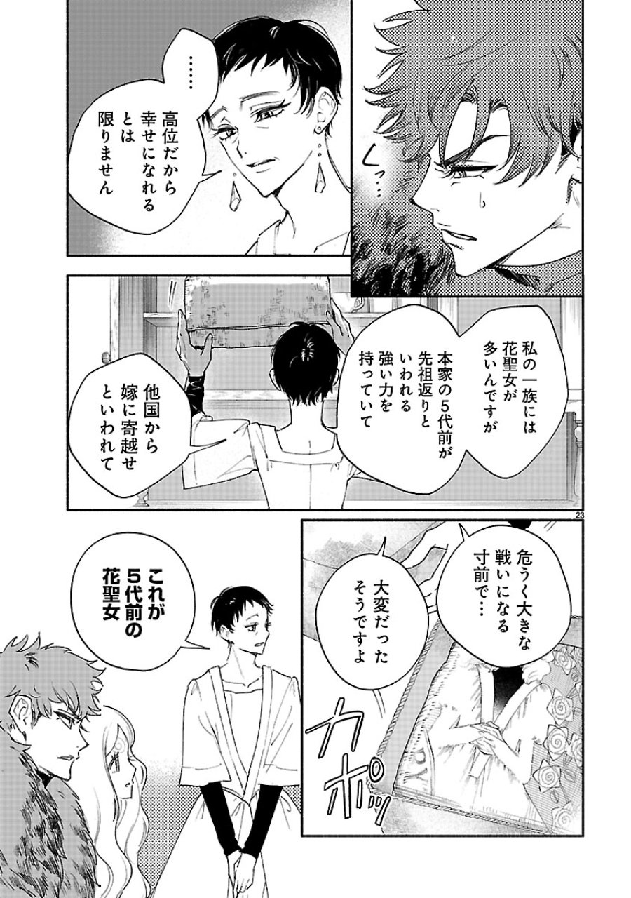 花聖女ルティーダ～未来の王は薬師の返り咲きをお望みです～ 第8.2話 - Page 8