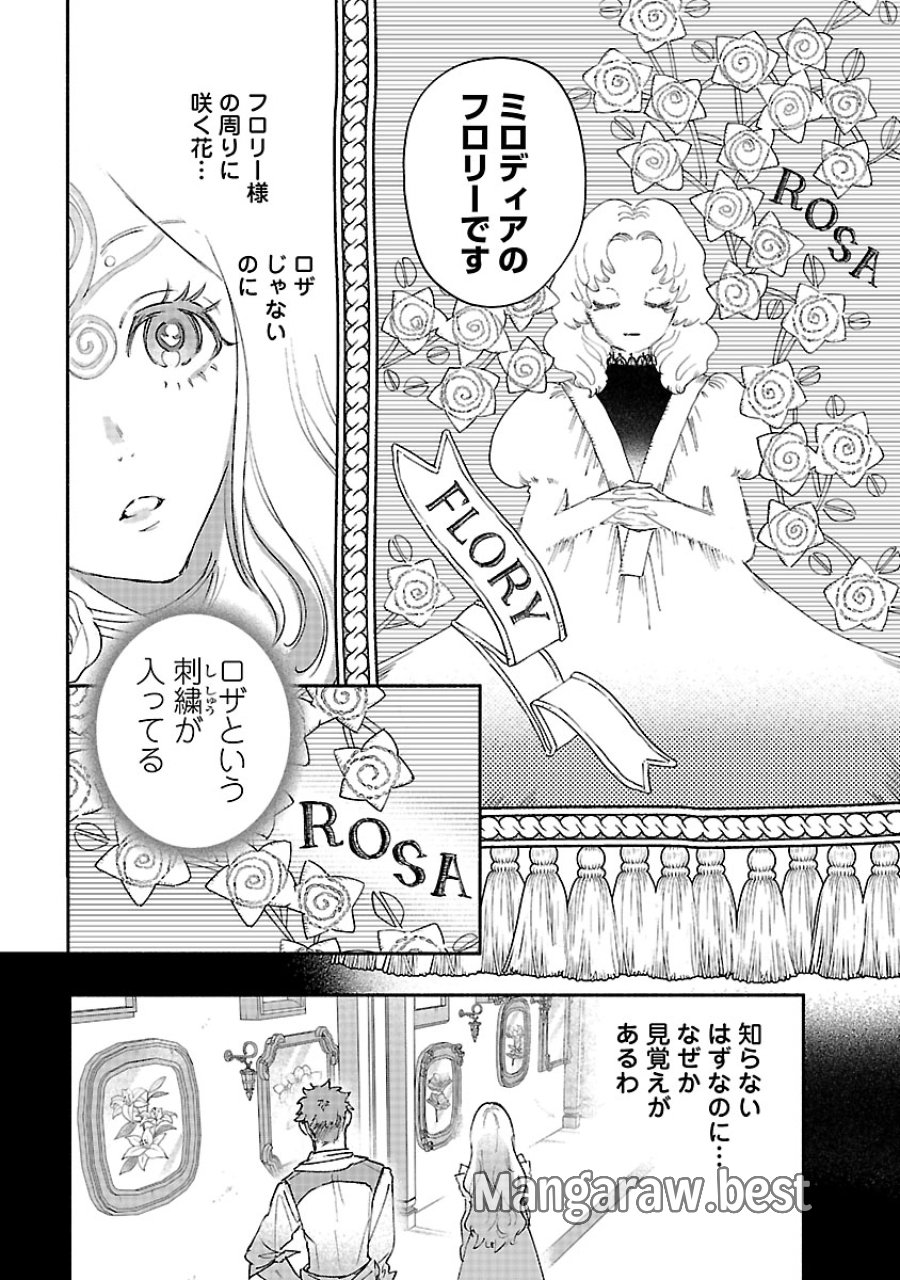 花聖女ルティーダ～未来の王は薬師の返り咲きをお望みです～ 第8.2話 - Page 9