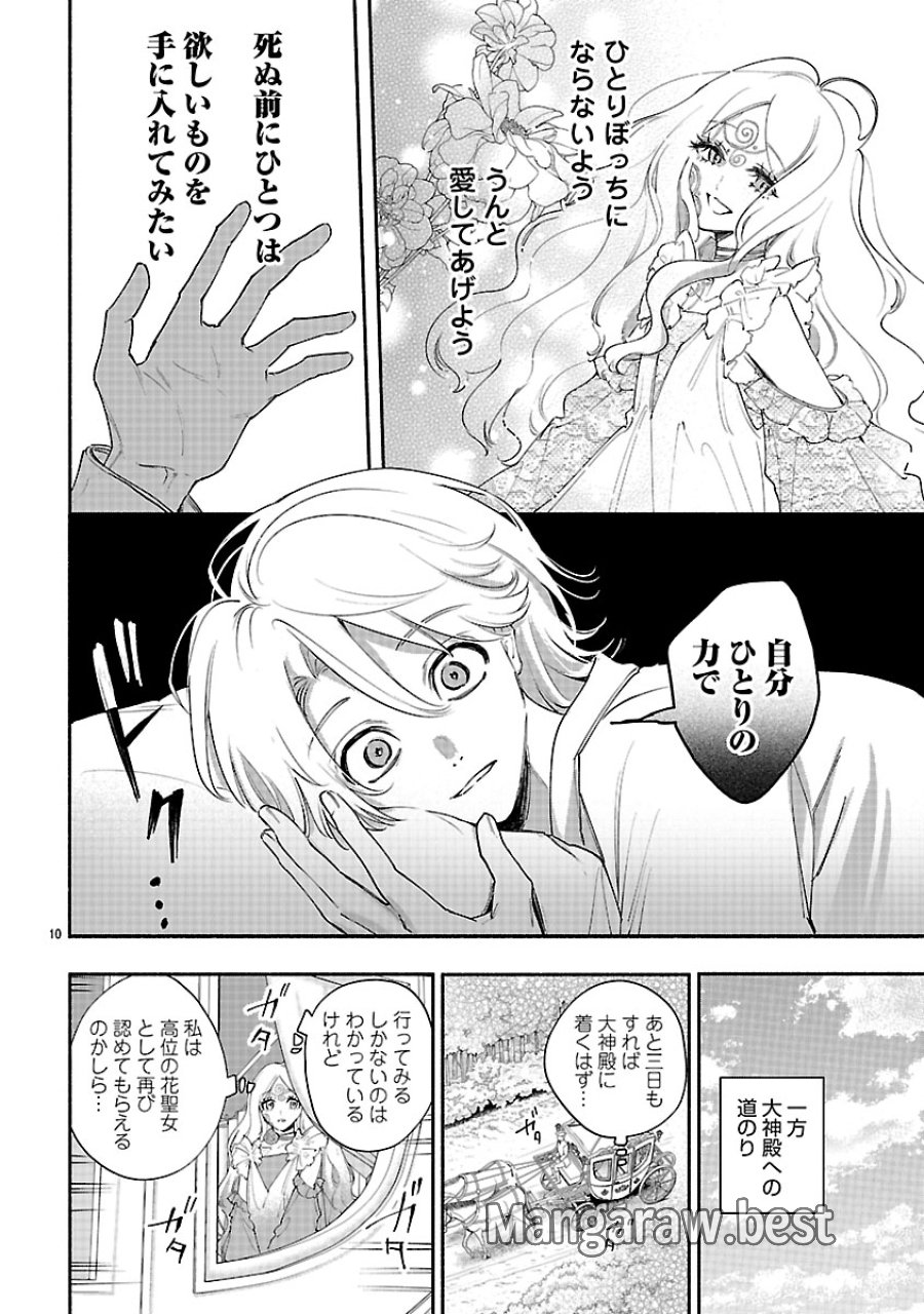 花聖女ルティーダ～未来の王は薬師の返り咲きをお望みです～ 第7.1話 - Page 10
