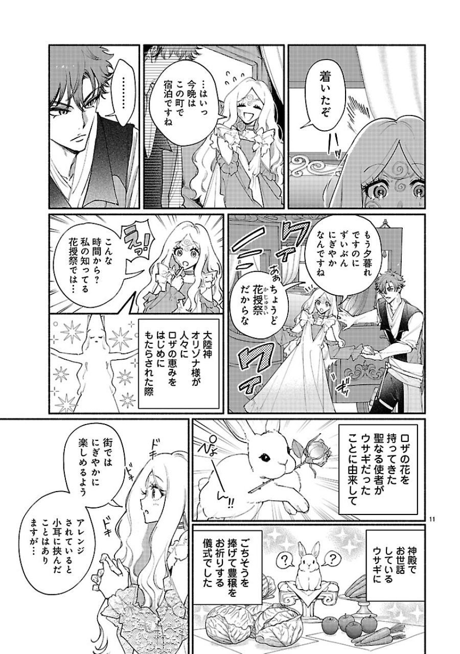 花聖女ルティーダ～未来の王は薬師の返り咲きをお望みです～ 第7.1話 - Page 11