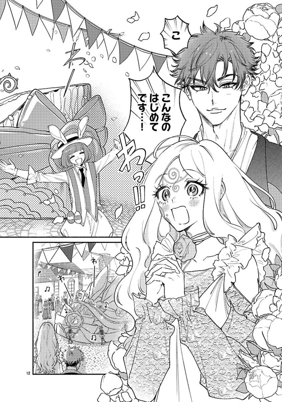 花聖女ルティーダ～未来の王は薬師の返り咲きをお望みです～ 第7.1話 - Page 12