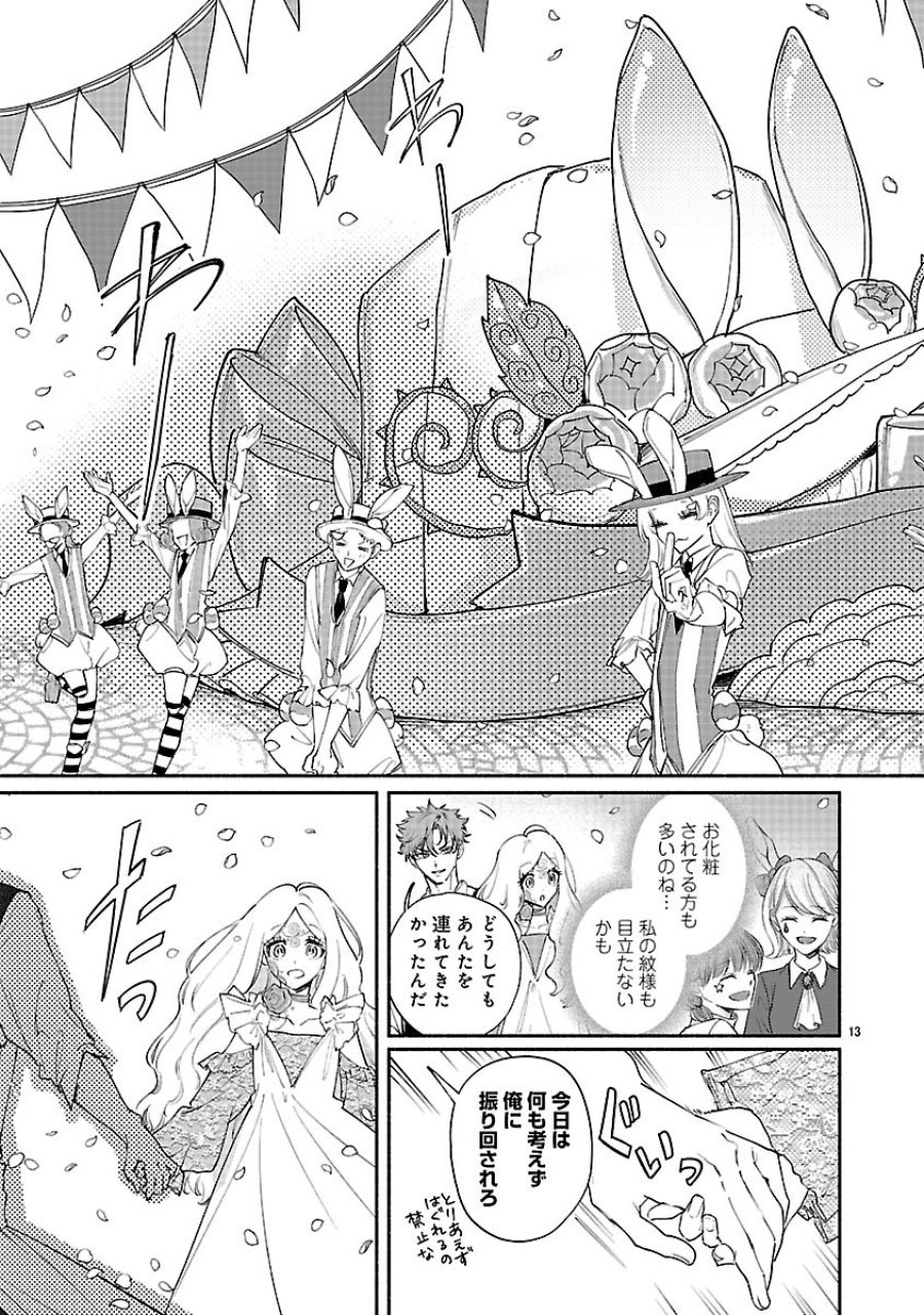 花聖女ルティーダ～未来の王は薬師の返り咲きをお望みです～ 第7.1話 - Page 13