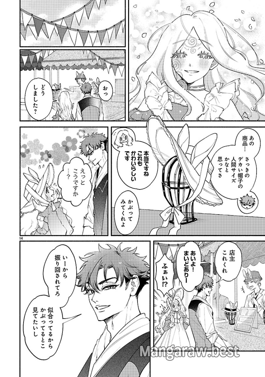 花聖女ルティーダ～未来の王は薬師の返り咲きをお望みです～ 第7.1話 - Page 14