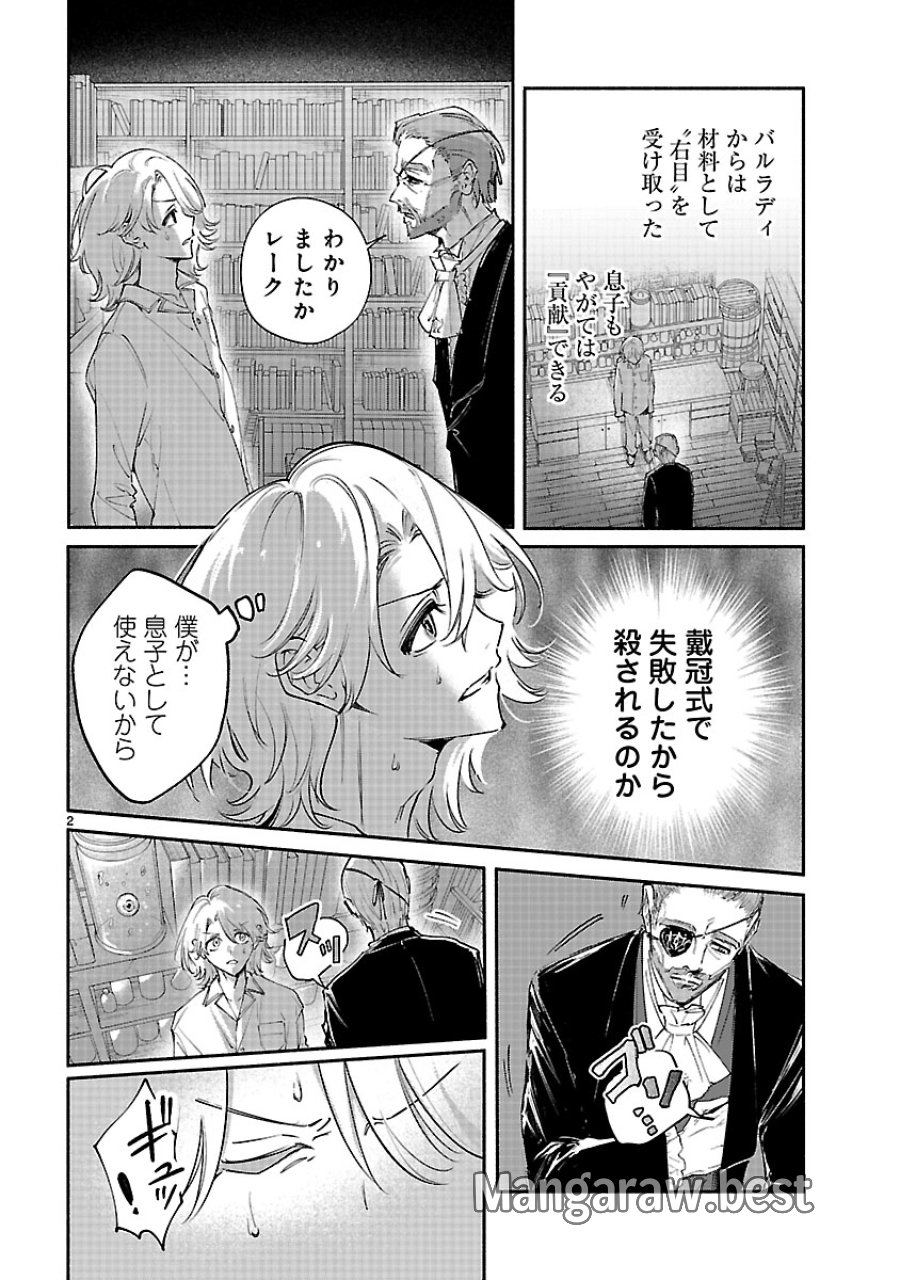 花聖女ルティーダ～未来の王は薬師の返り咲きをお望みです～ 第7.1話 - Page 2