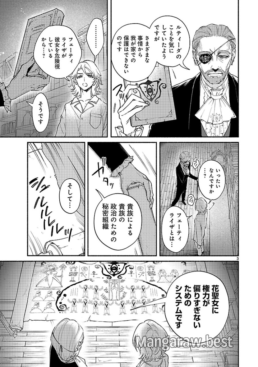 花聖女ルティーダ～未来の王は薬師の返り咲きをお望みです～ 第7.1話 - Page 3