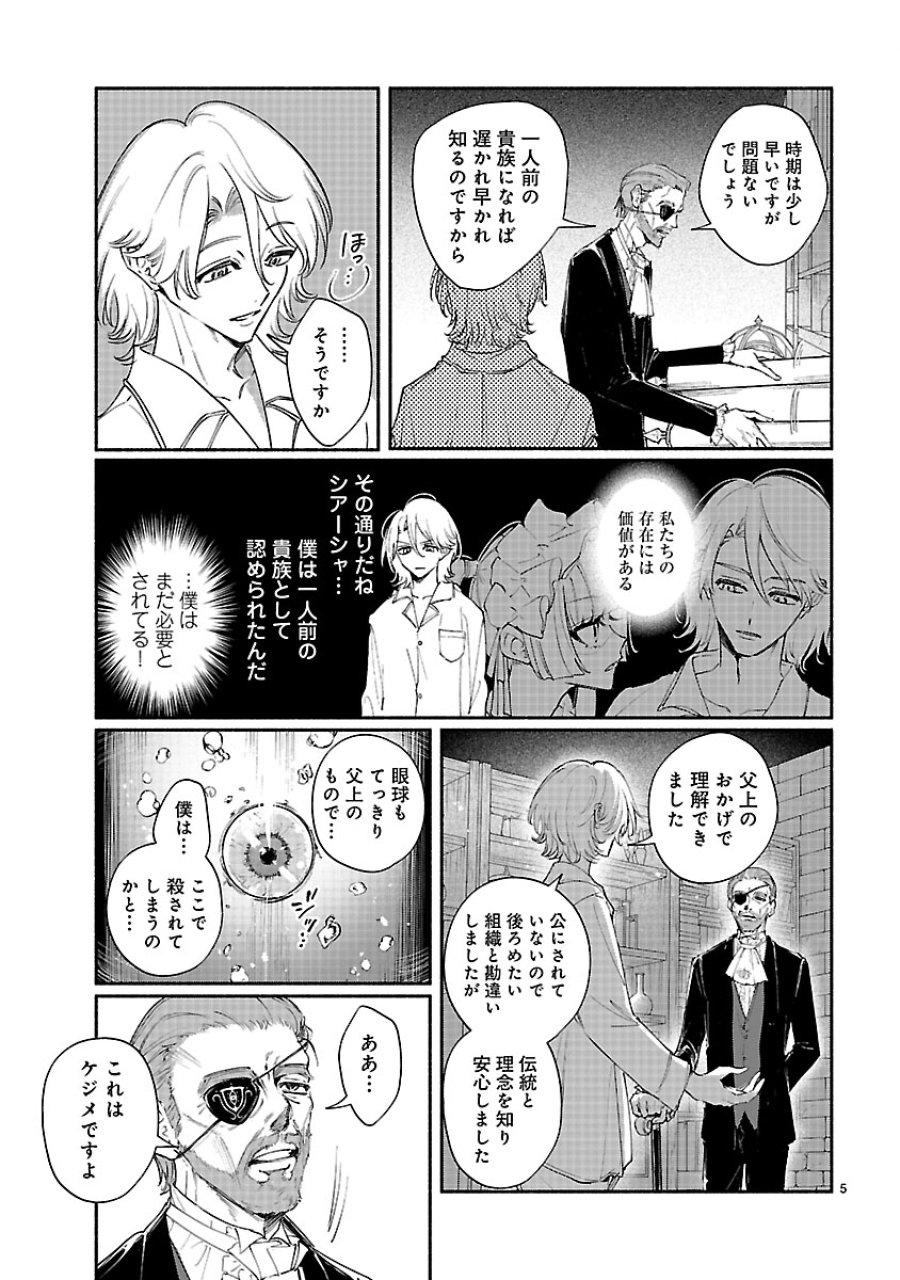 花聖女ルティーダ～未来の王は薬師の返り咲きをお望みです～ 第7.1話 - Page 5