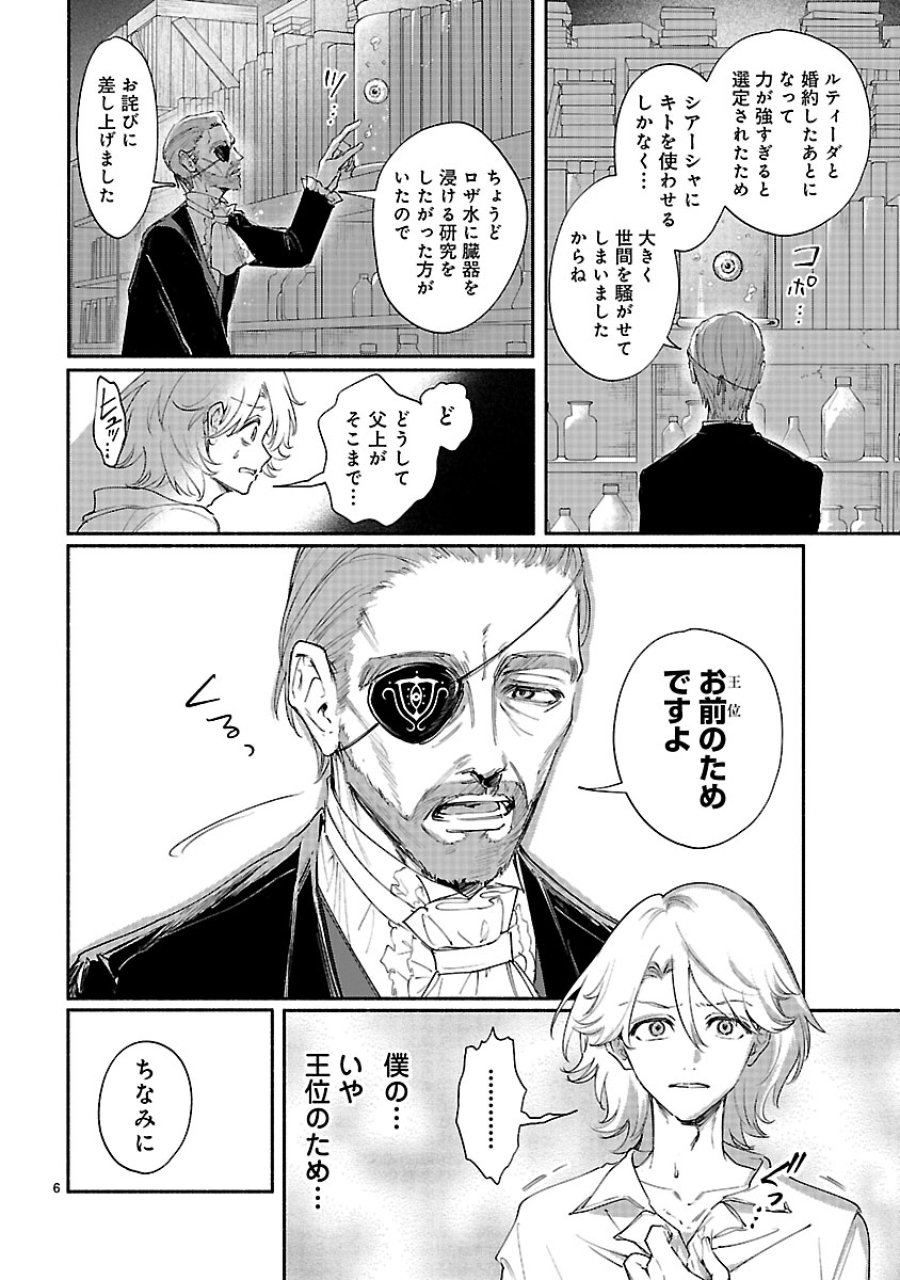 花聖女ルティーダ～未来の王は薬師の返り咲きをお望みです～ 第7.1話 - Page 6