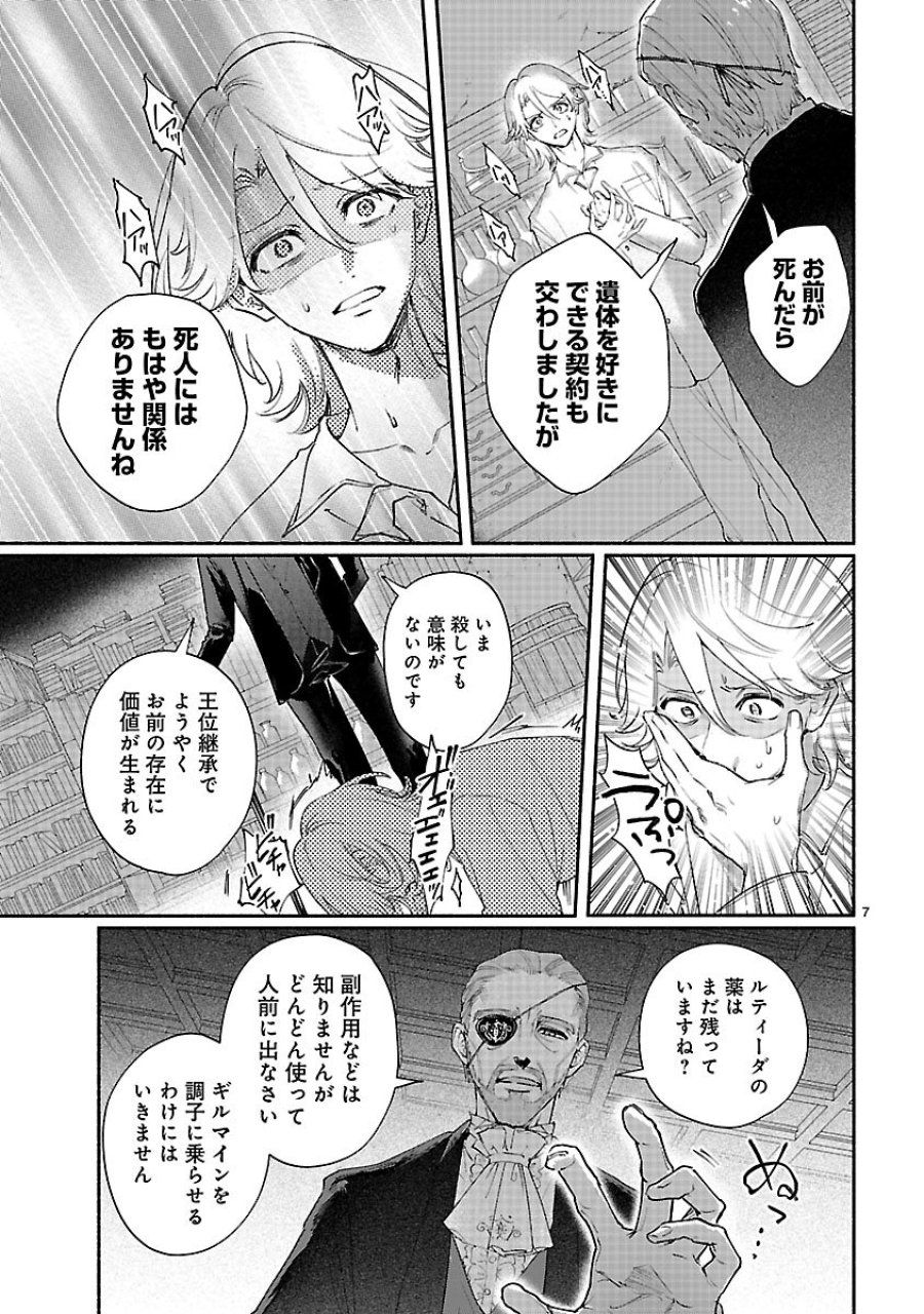 花聖女ルティーダ～未来の王は薬師の返り咲きをお望みです～ 第7.1話 - Page 7