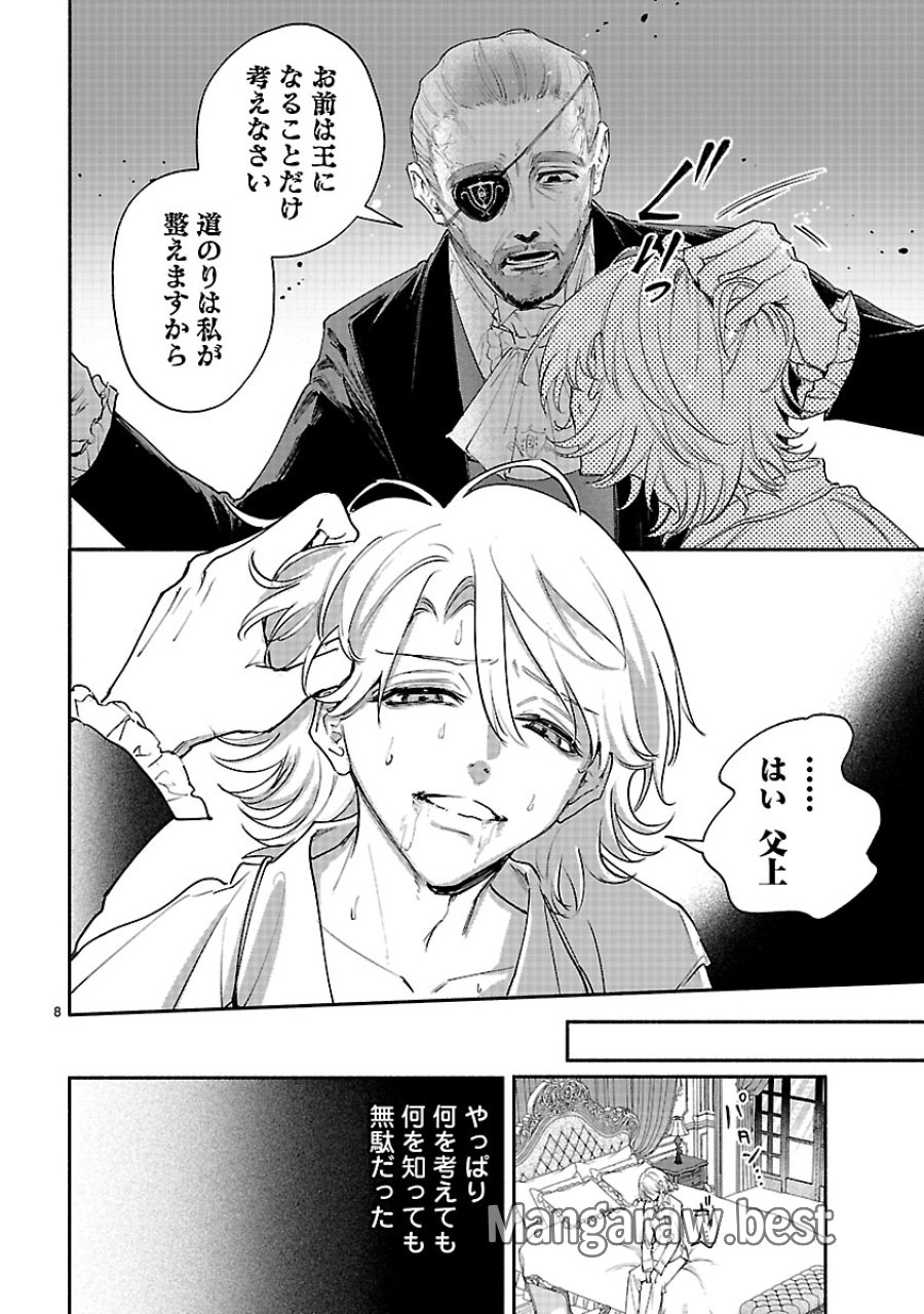 花聖女ルティーダ～未来の王は薬師の返り咲きをお望みです～ 第7.1話 - Page 8