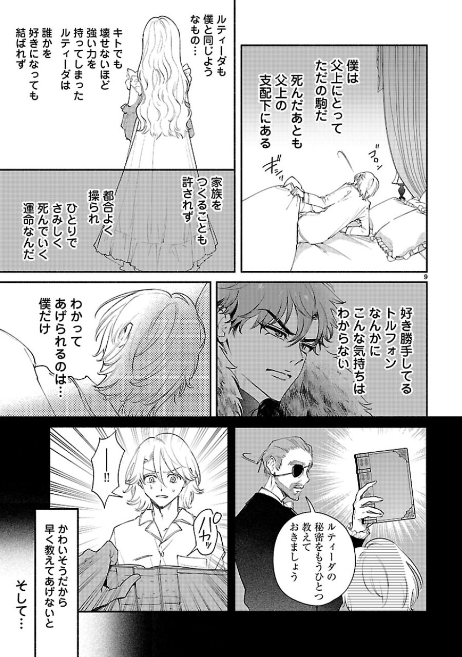 花聖女ルティーダ～未来の王は薬師の返り咲きをお望みです～ 第7.1話 - Page 9