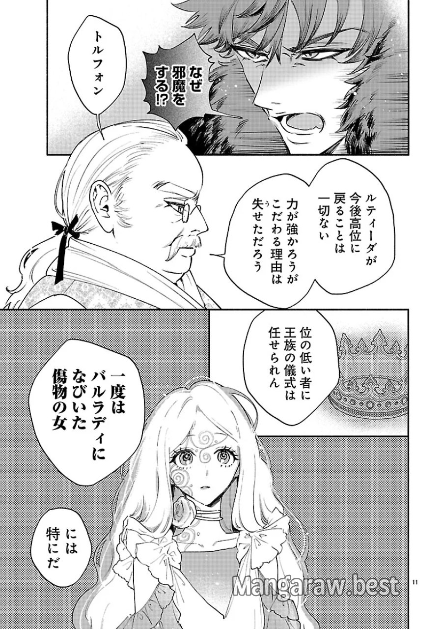 花聖女ルティーダ～未来の王は薬師の返り咲きをお望みです～ 第8.1話 - Page 11