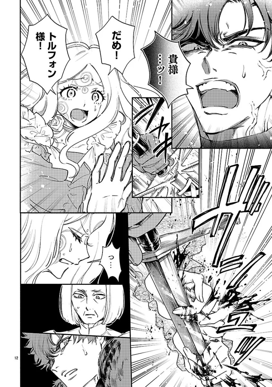 花聖女ルティーダ～未来の王は薬師の返り咲きをお望みです～ 第8.1話 - Page 12