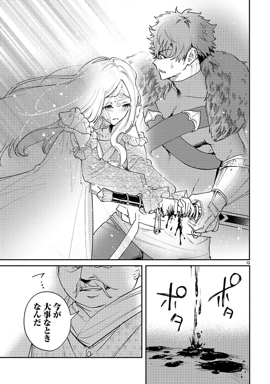花聖女ルティーダ～未来の王は薬師の返り咲きをお望みです～ 第8.1話 - Page 13