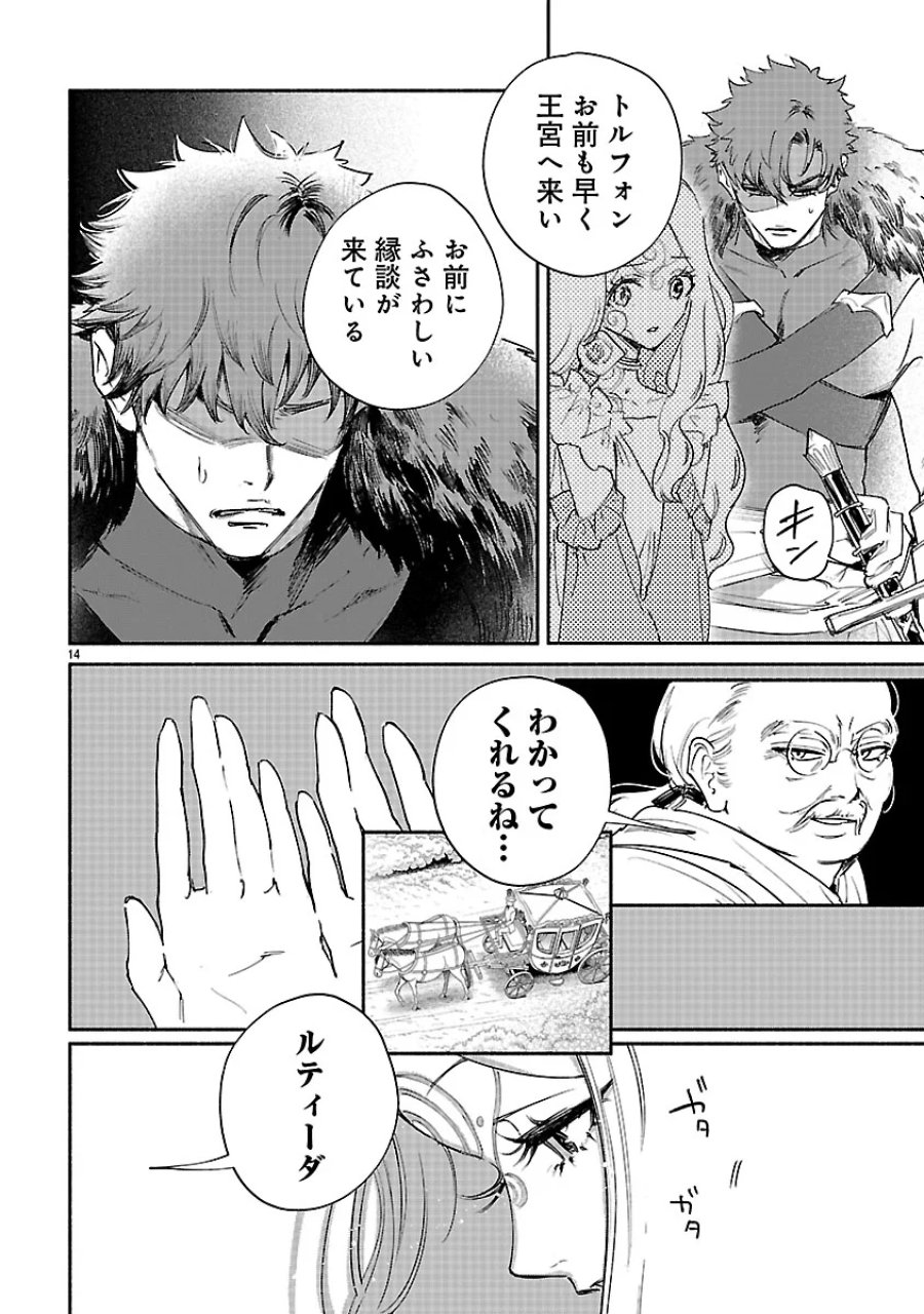 花聖女ルティーダ～未来の王は薬師の返り咲きをお望みです～ 第8.1話 - Page 14