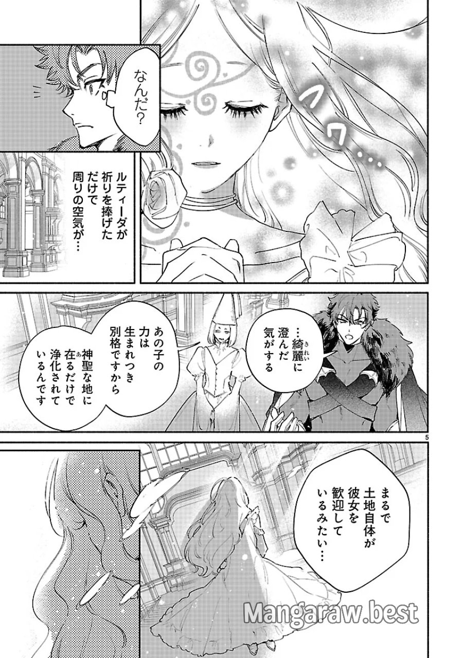 花聖女ルティーダ～未来の王は薬師の返り咲きをお望みです～ 第8.1話 - Page 5