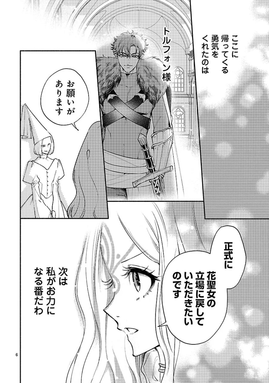 花聖女ルティーダ～未来の王は薬師の返り咲きをお望みです～ 第8.1話 - Page 6