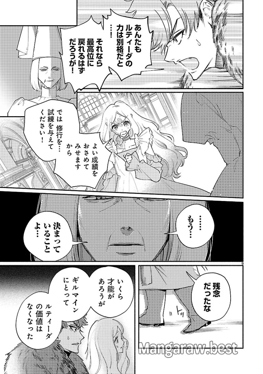 花聖女ルティーダ～未来の王は薬師の返り咲きをお望みです～ 第8.1話 - Page 9