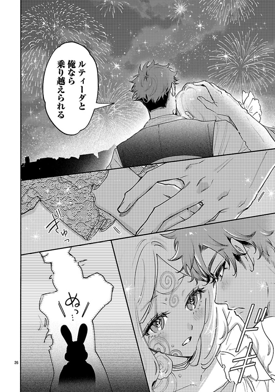 花聖女ルティーダ～未来の王は薬師の返り咲きをお望みです～ 第7.2話 - Page 11