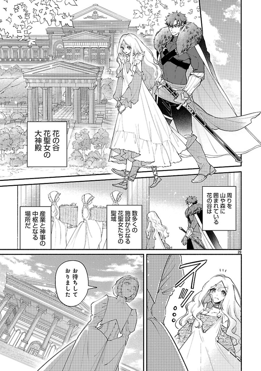 花聖女ルティーダ～未来の王は薬師の返り咲きをお望みです～ 第7.2話 - Page 14