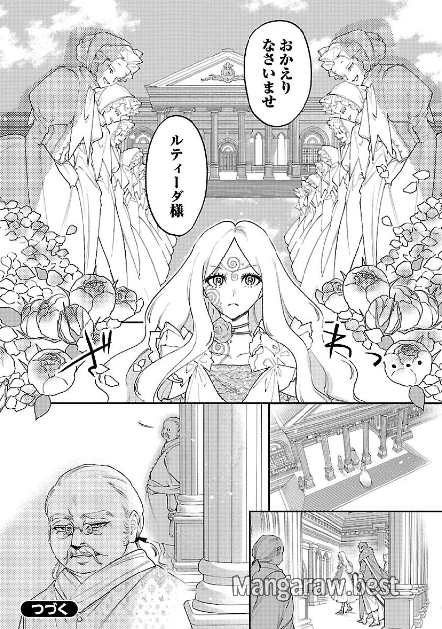 花聖女ルティーダ～未来の王は薬師の返り咲きをお望みです～ 第7.2話 - Page 15
