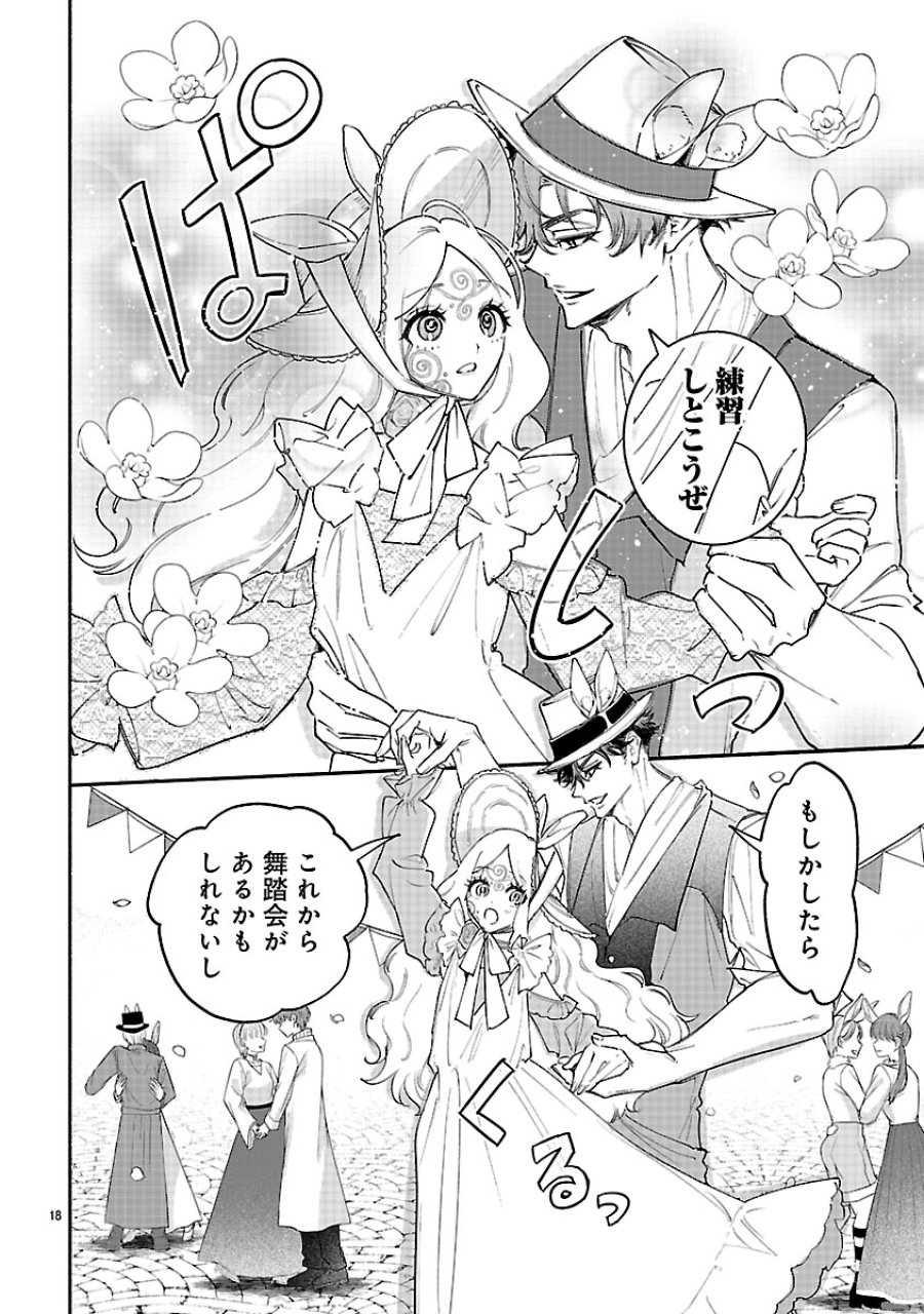 花聖女ルティーダ～未来の王は薬師の返り咲きをお望みです～ 第7.2話 - Page 3