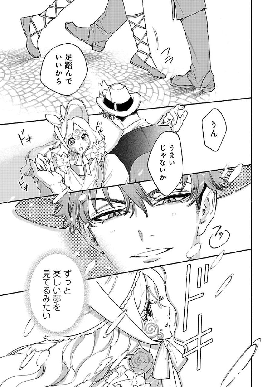 花聖女ルティーダ～未来の王は薬師の返り咲きをお望みです～ 第7.2話 - Page 4