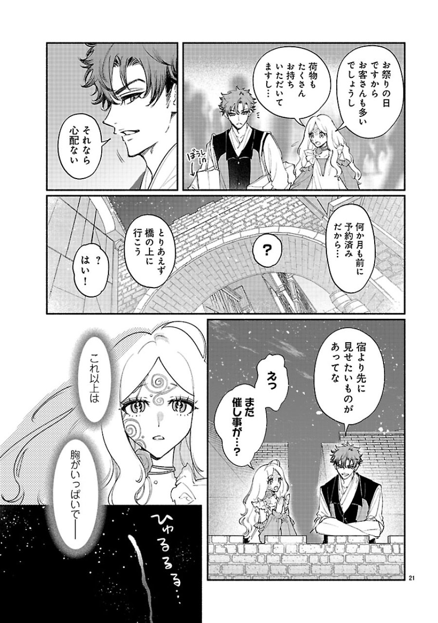 花聖女ルティーダ～未来の王は薬師の返り咲きをお望みです～ 第7.2話 - Page 6
